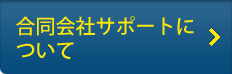 ご挨拶・特徴紹介